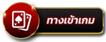 ทางเข้า pgslot