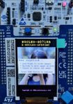 NUCLEO-G071RB + X-NUCLEO-GFX01M2 ($AZ2).jpg
