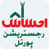 ehsaas web portal.jpeg